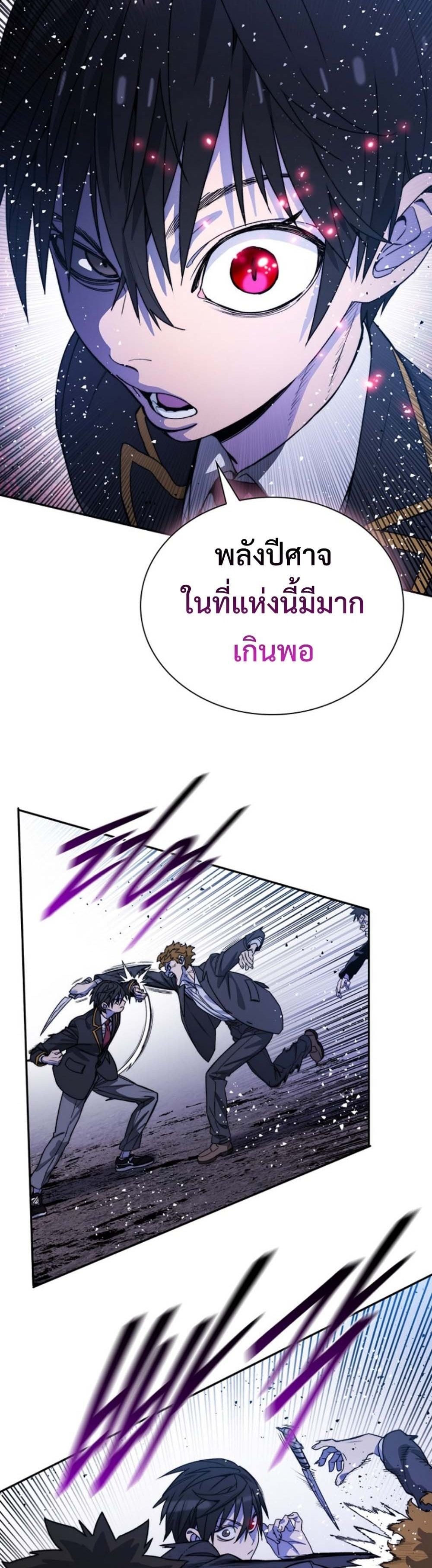 The 18-Year Old Demon King ทายาทจอมมารเกิดใหม่เป็นเด็กวัย 18 - หน้า 35