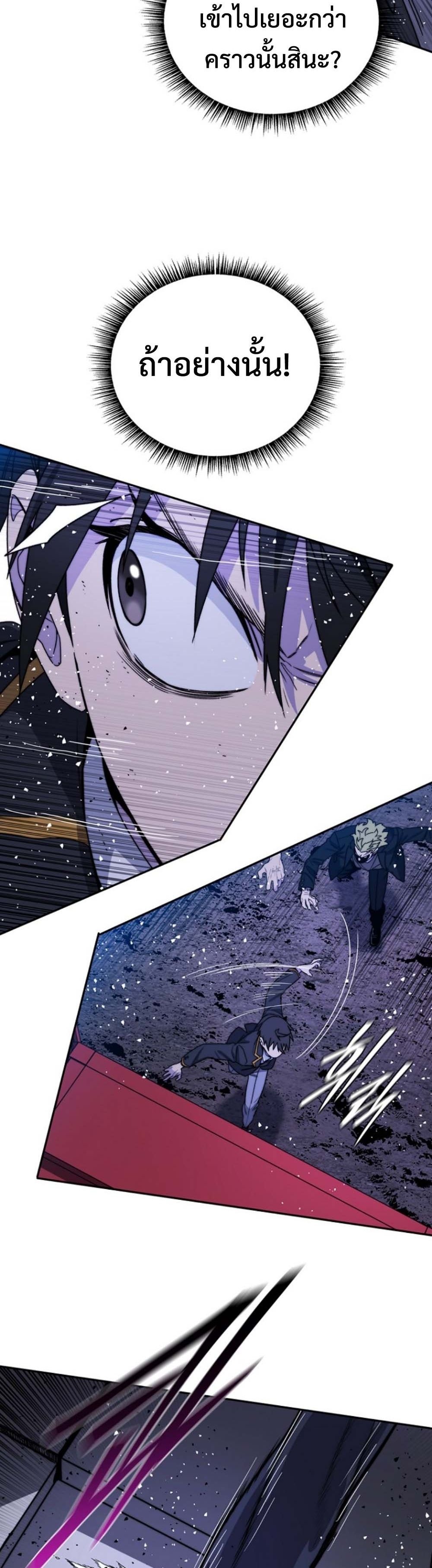 The 18-Year Old Demon King ทายาทจอมมารเกิดใหม่เป็นเด็กวัย 18 - หน้า 44