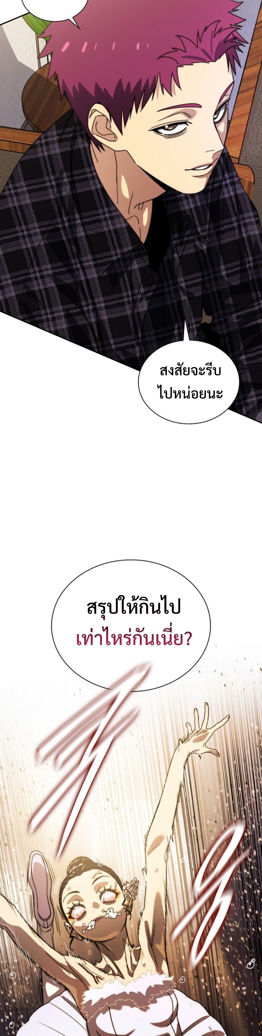 The 18-Year Old Demon King ทายาทจอมมารเกิดใหม่เป็นเด็กวัย 18 - หน้า 10