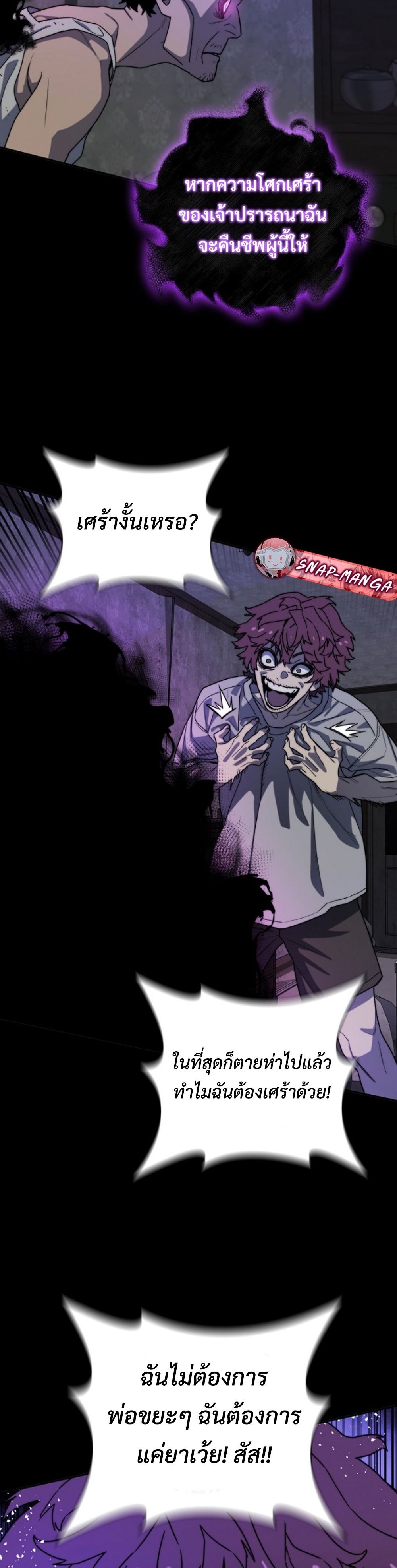 The 18-Year Old Demon King ทายาทจอมมารเกิดใหม่เป็นเด็กวัย 18 - หน้า 38