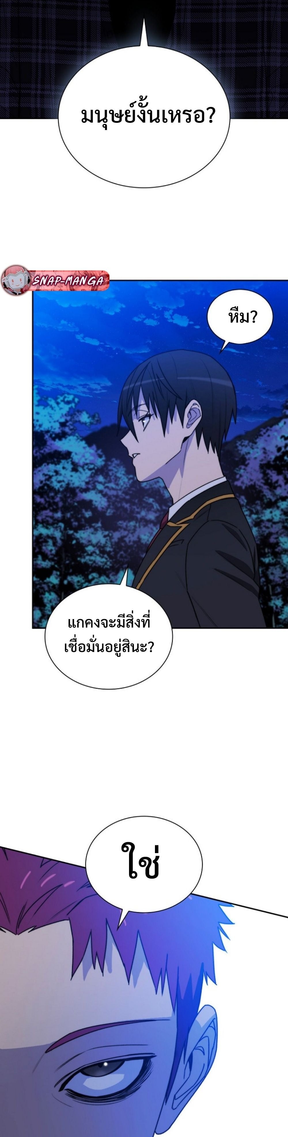 The 18-Year Old Demon King ทายาทจอมมารเกิดใหม่เป็นเด็กวัย 18 - หน้า 46