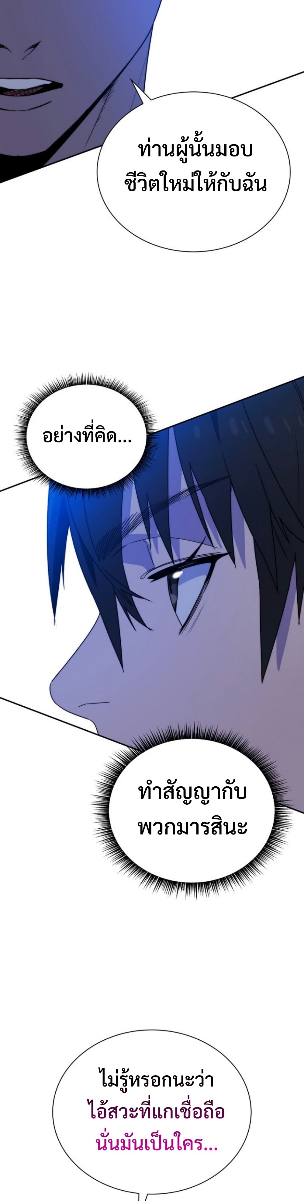 The 18-Year Old Demon King ทายาทจอมมารเกิดใหม่เป็นเด็กวัย 18 - หน้า 47