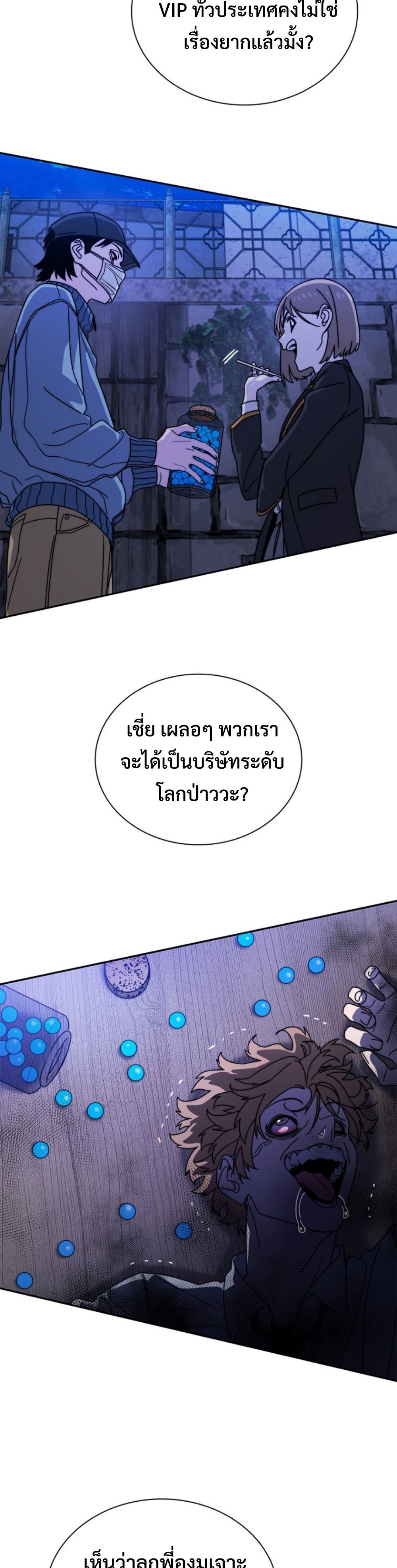 The 18-Year Old Demon King ทายาทจอมมารเกิดใหม่เป็นเด็กวัย 18 - หน้า 53