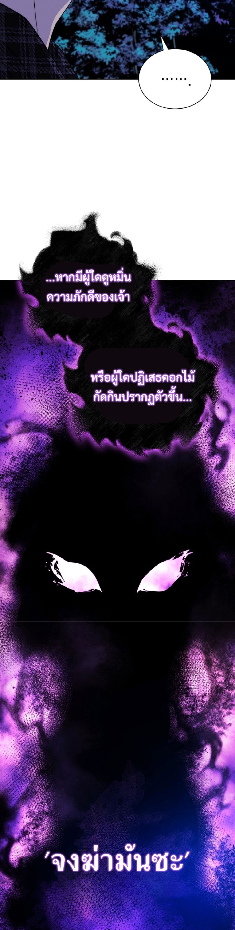 The 18-Year Old Demon King ทายาทจอมมารเกิดใหม่เป็นเด็กวัย 18 - หน้า 58