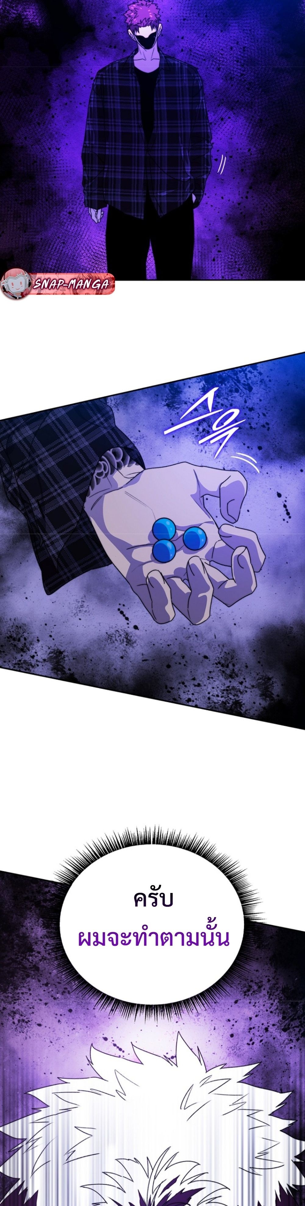 The 18-Year Old Demon King ทายาทจอมมารเกิดใหม่เป็นเด็กวัย 18 - หน้า 59