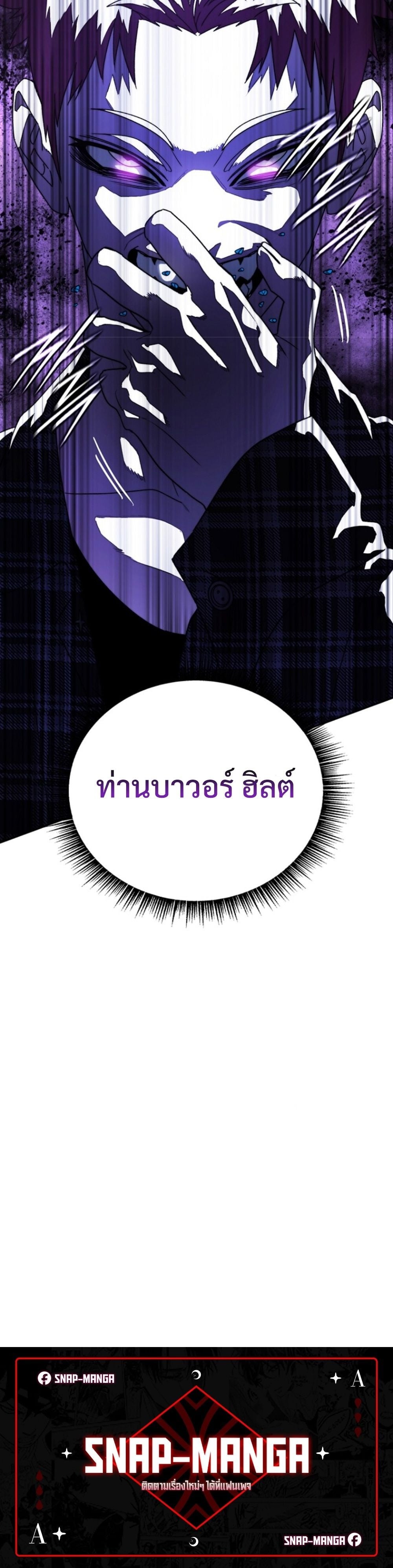 The 18-Year Old Demon King ทายาทจอมมารเกิดใหม่เป็นเด็กวัย 18 - หน้า 60