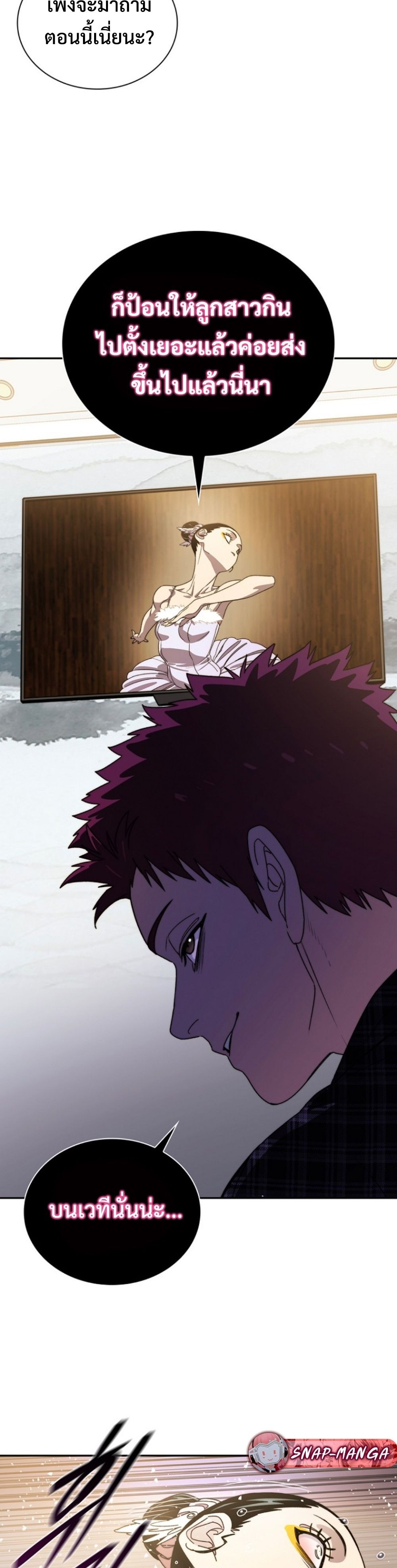The 18-Year Old Demon King ทายาทจอมมารเกิดใหม่เป็นเด็กวัย 18 - หน้า 7
