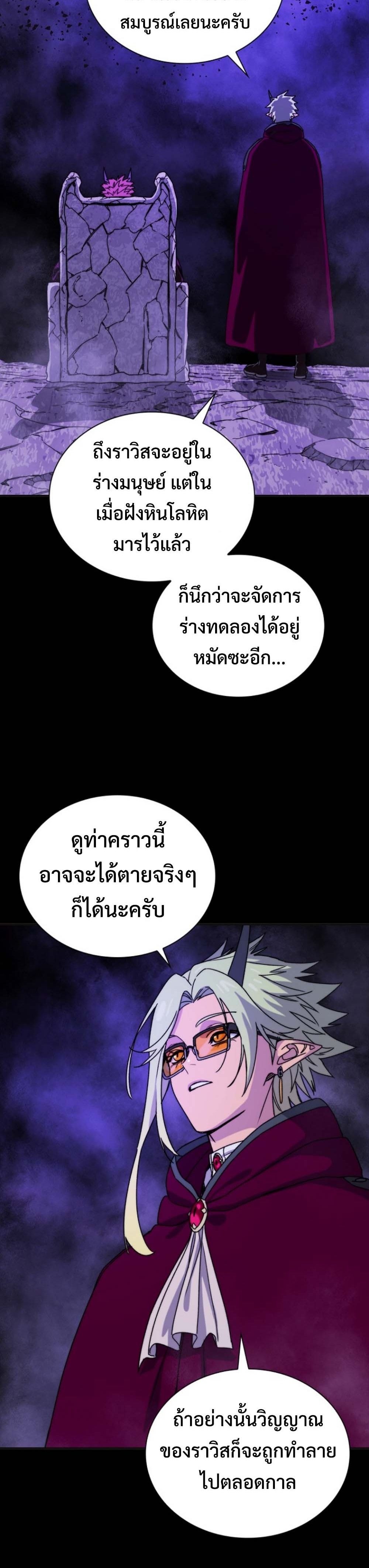 The 18-Year Old Demon King ทายาทจอมมารเกิดใหม่เป็นเด็กวัย 18 - หน้า 27