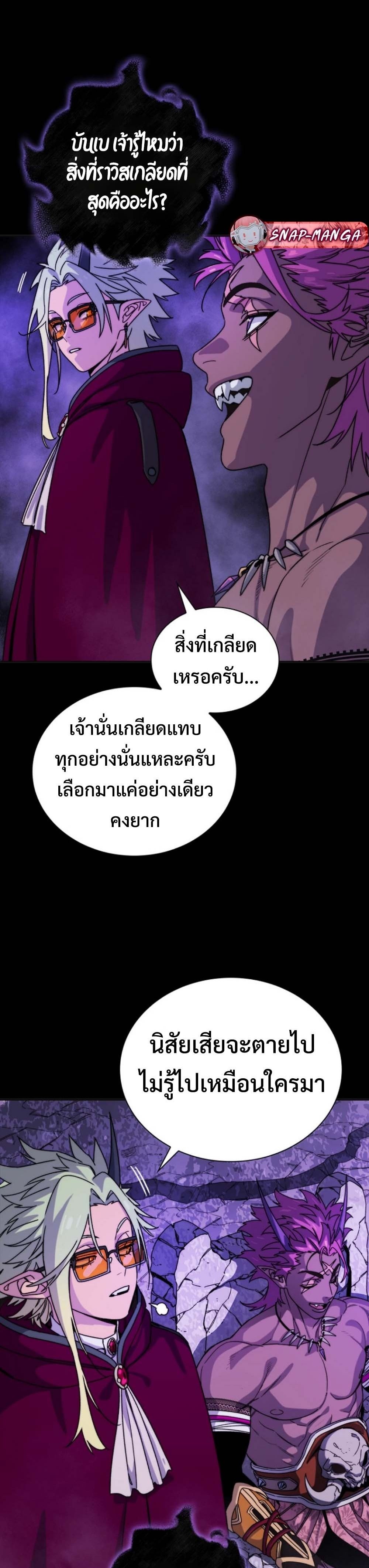 The 18-Year Old Demon King ทายาทจอมมารเกิดใหม่เป็นเด็กวัย 18 - หน้า 28
