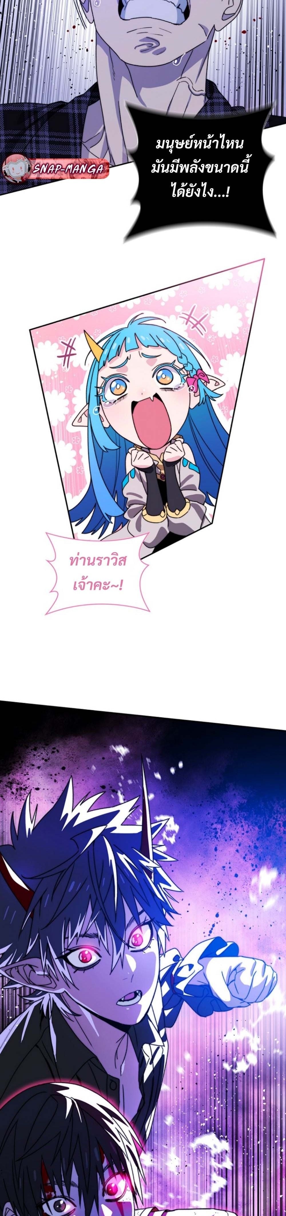 The 18-Year Old Demon King ทายาทจอมมารเกิดใหม่เป็นเด็กวัย 18 - หน้า 39