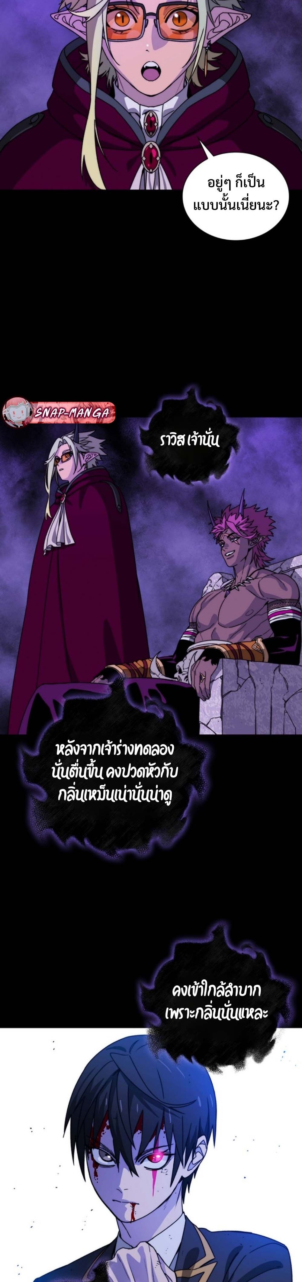 The 18-Year Old Demon King ทายาทจอมมารเกิดใหม่เป็นเด็กวัย 18 - หน้า 44