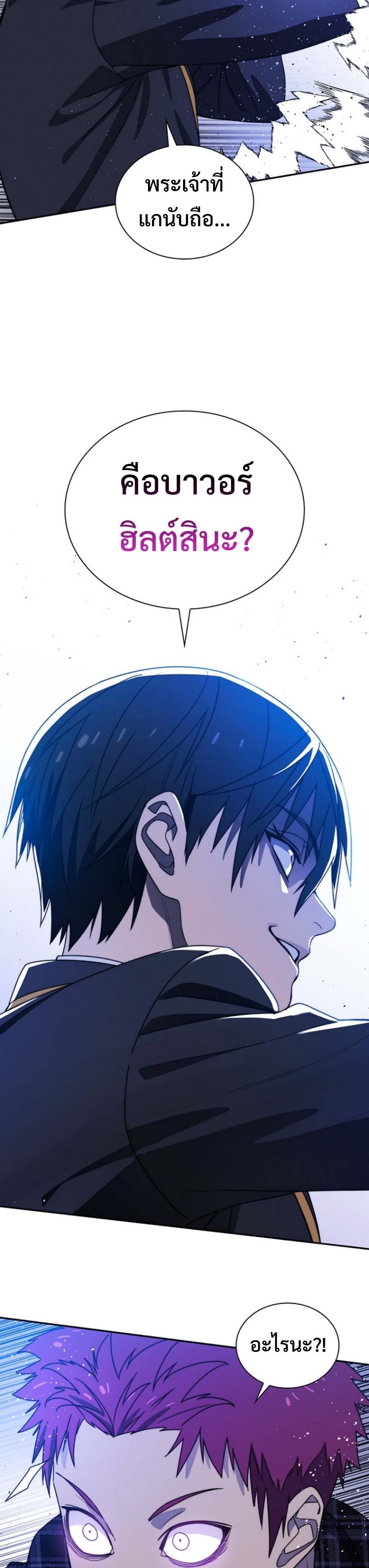 The 18-Year Old Demon King ทายาทจอมมารเกิดใหม่เป็นเด็กวัย 18 - หน้า 8