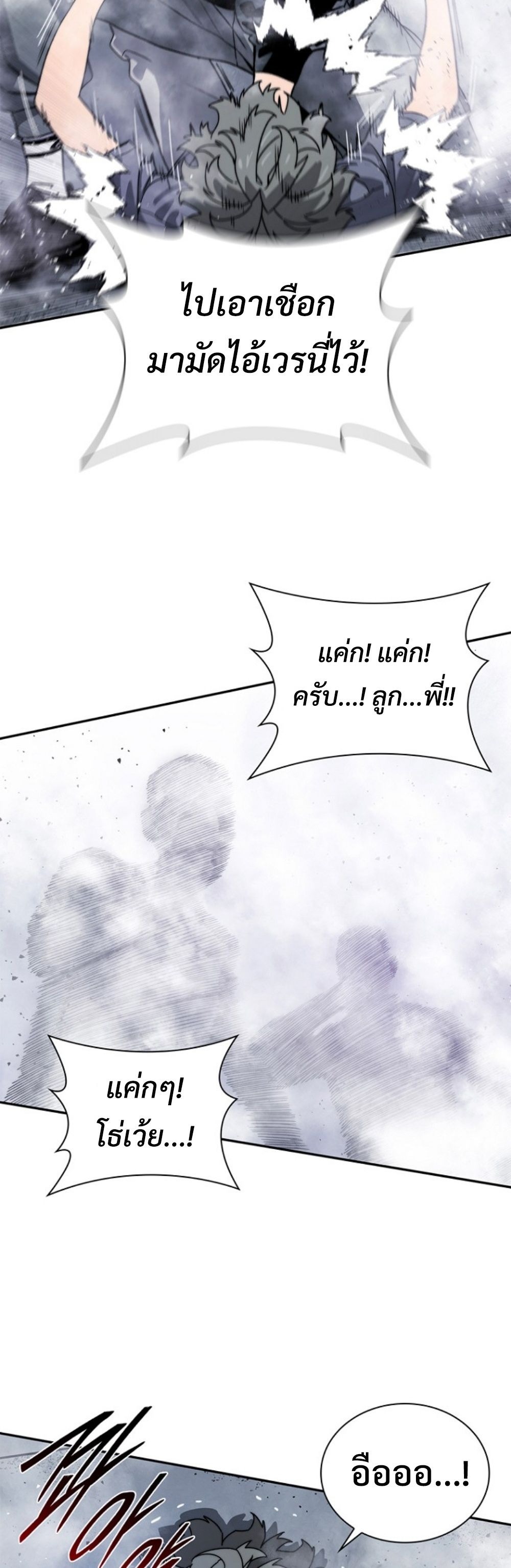 The 18-Year Old Demon King ทายาทจอมมารเกิดใหม่เป็นเด็กวัย 18 - หน้า 24