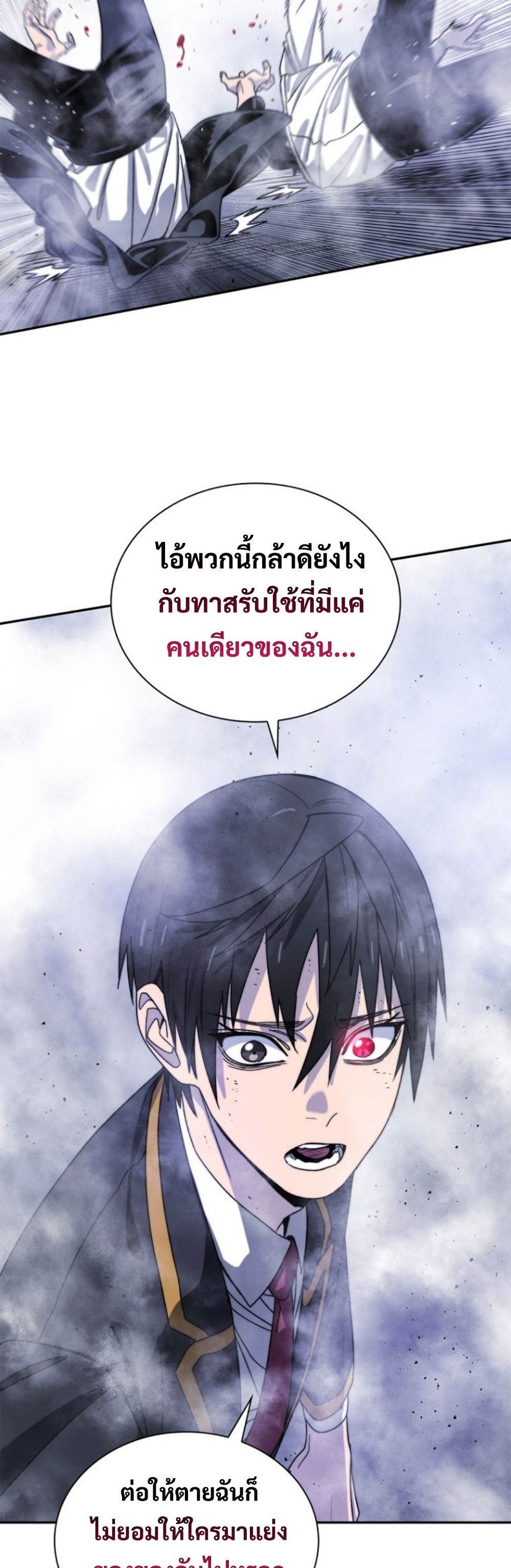 The 18-Year Old Demon King ทายาทจอมมารเกิดใหม่เป็นเด็กวัย 18 - หน้า 35