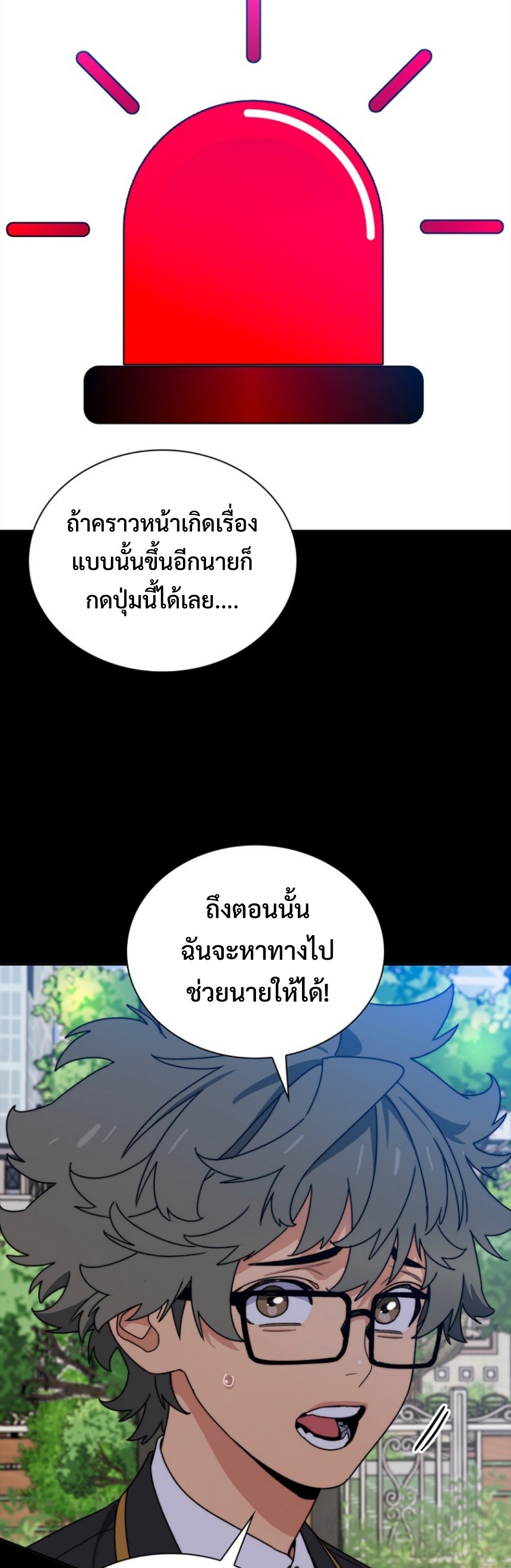The 18-Year Old Demon King ทายาทจอมมารเกิดใหม่เป็นเด็กวัย 18 - หน้า 41