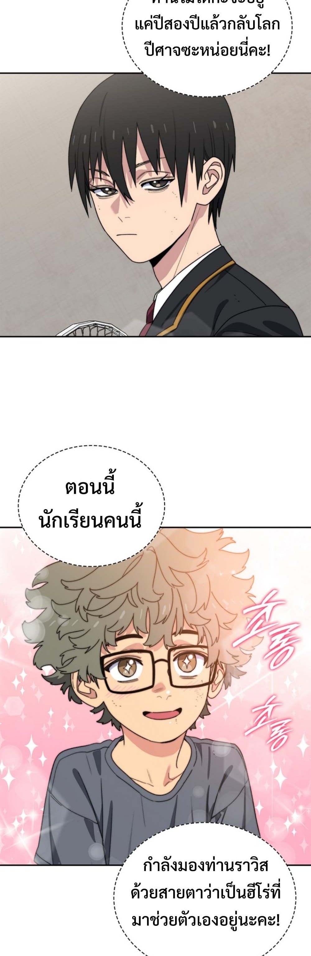 The 18-Year Old Demon King ทายาทจอมมารเกิดใหม่เป็นเด็กวัย 18 - หน้า 10
