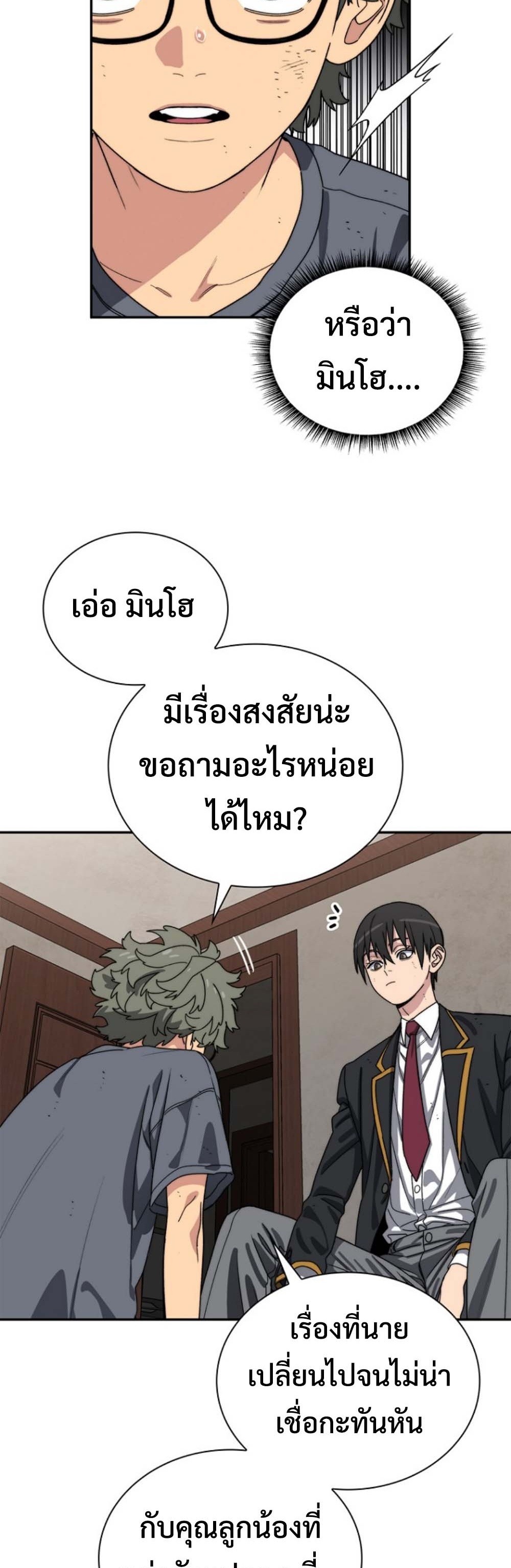 The 18-Year Old Demon King ทายาทจอมมารเกิดใหม่เป็นเด็กวัย 18 - หน้า 12