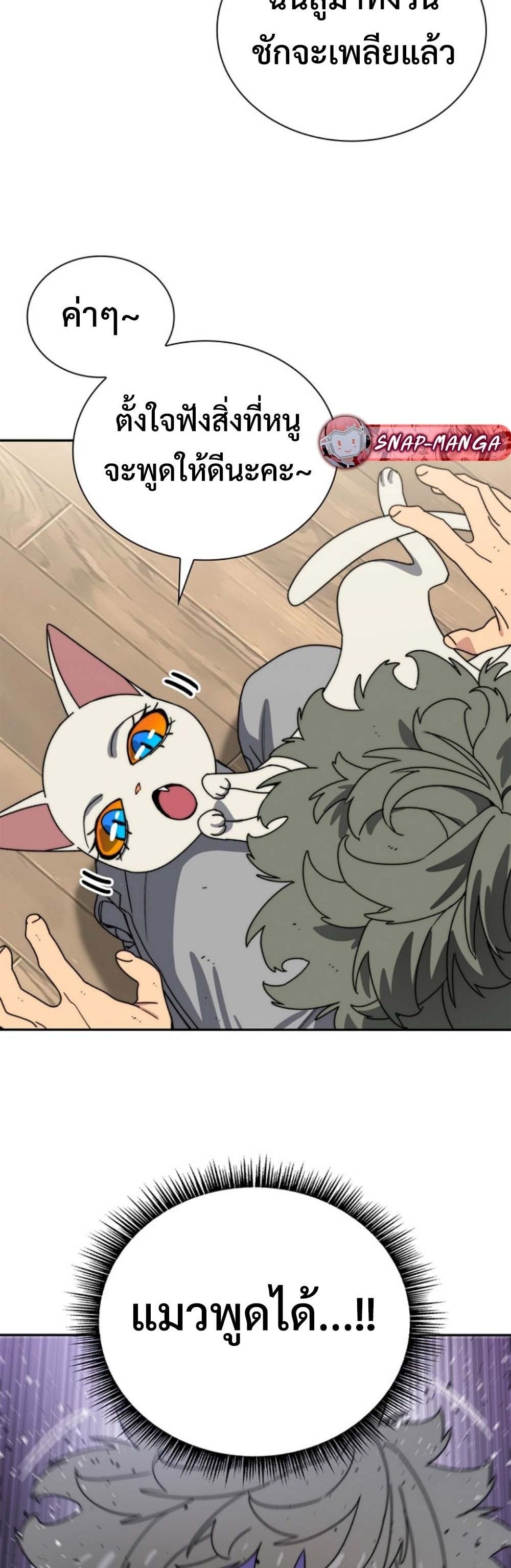 The 18-Year Old Demon King ทายาทจอมมารเกิดใหม่เป็นเด็กวัย 18 - หน้า 19