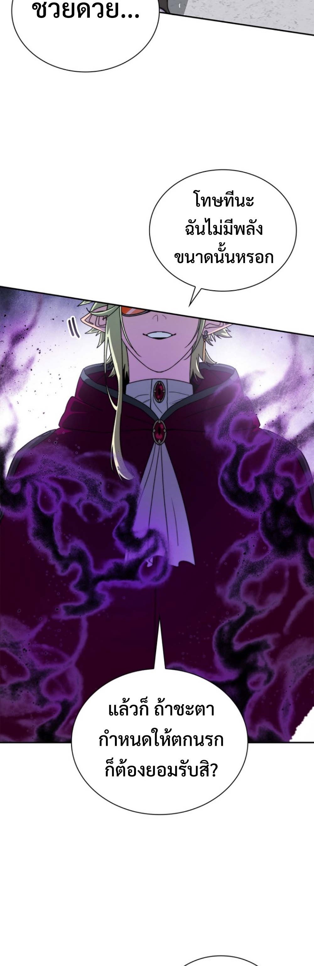 The 18-Year Old Demon King ทายาทจอมมารเกิดใหม่เป็นเด็กวัย 18 - หน้า 58