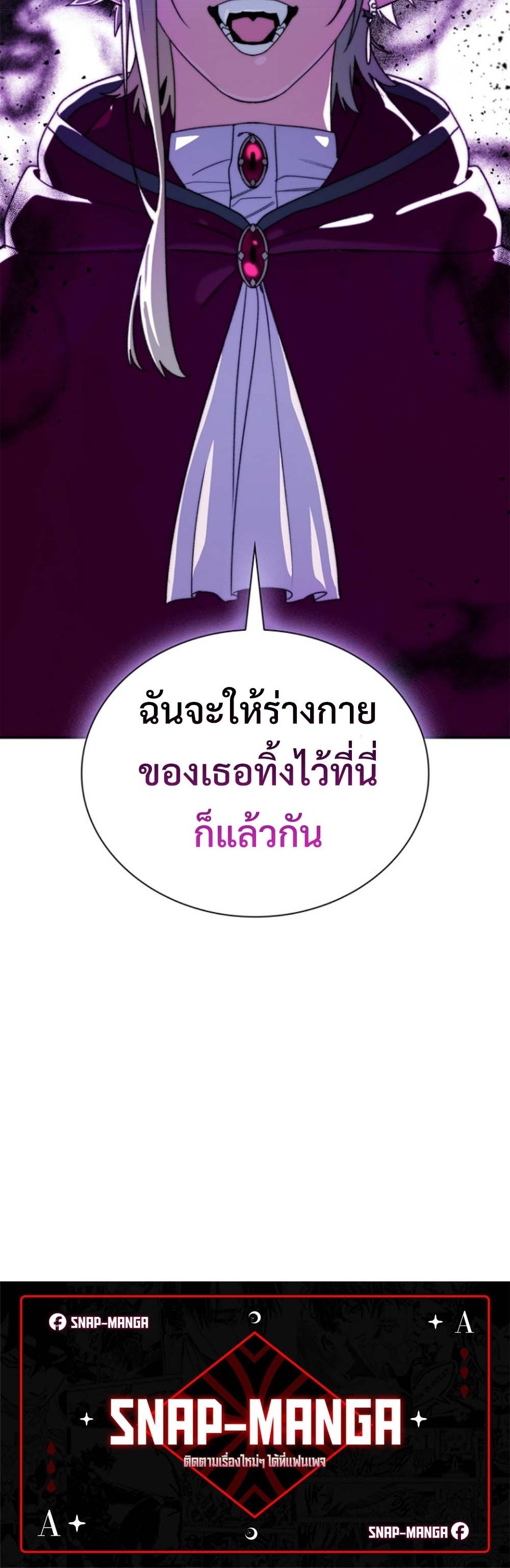 The 18-Year Old Demon King ทายาทจอมมารเกิดใหม่เป็นเด็กวัย 18 - หน้า 60