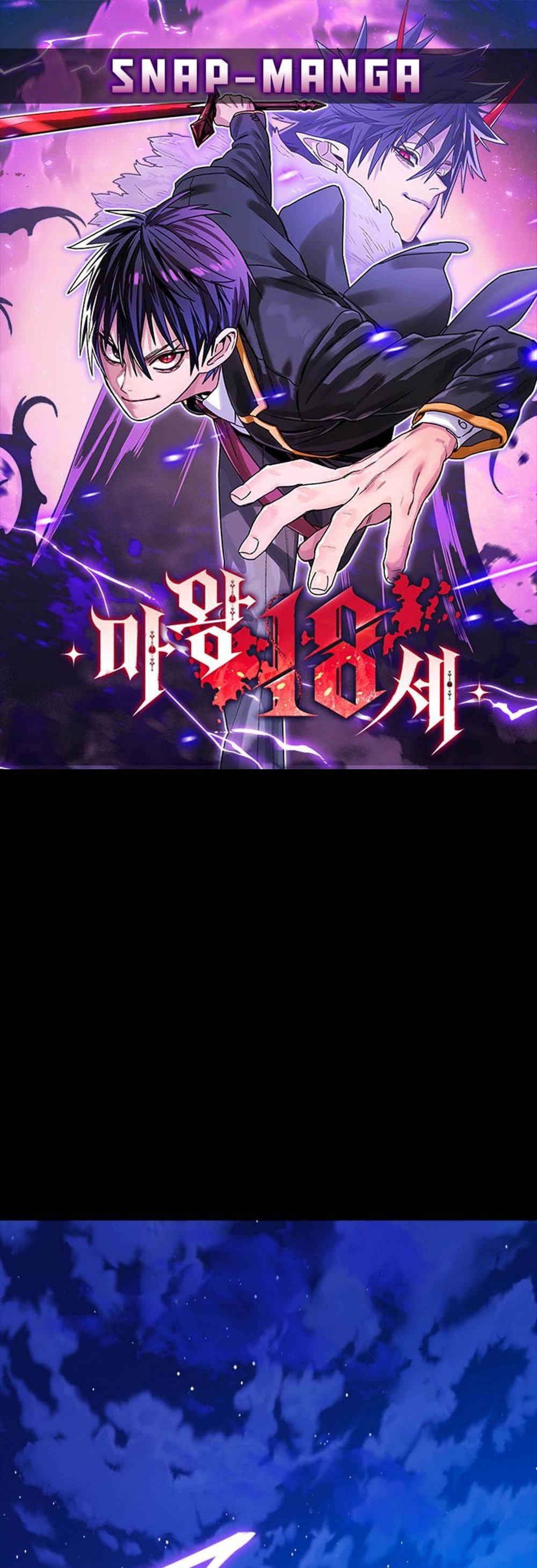The 18-Year Old Demon King ทายาทจอมมารเกิดใหม่เป็นเด็กวัย 18 - หน้า 1