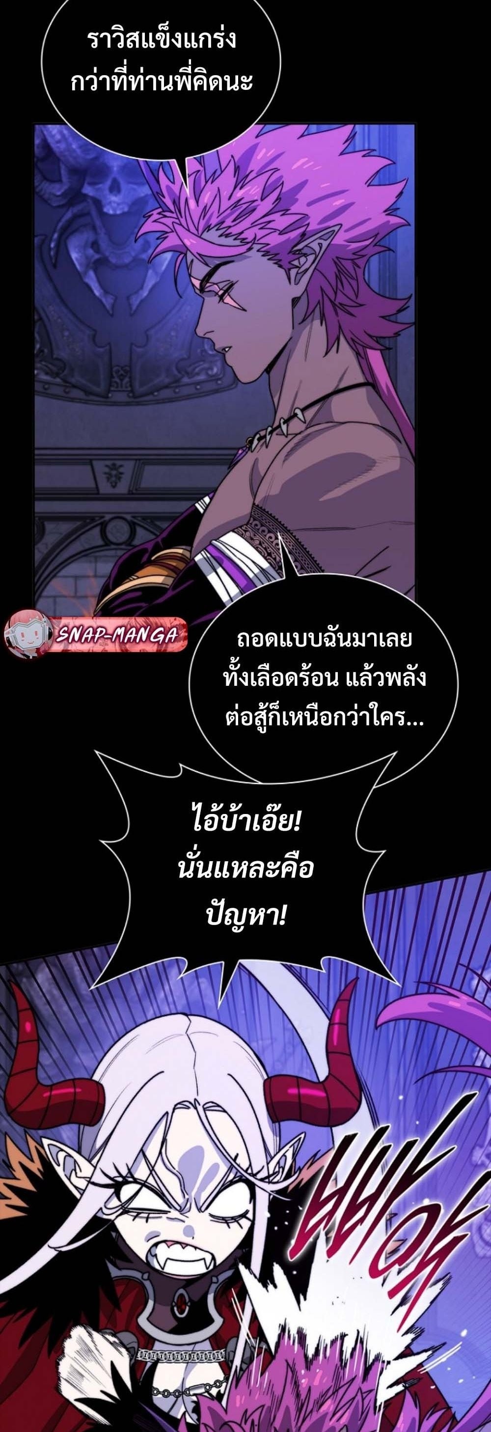 The 18-Year Old Demon King ทายาทจอมมารเกิดใหม่เป็นเด็กวัย 18 - หน้า 11