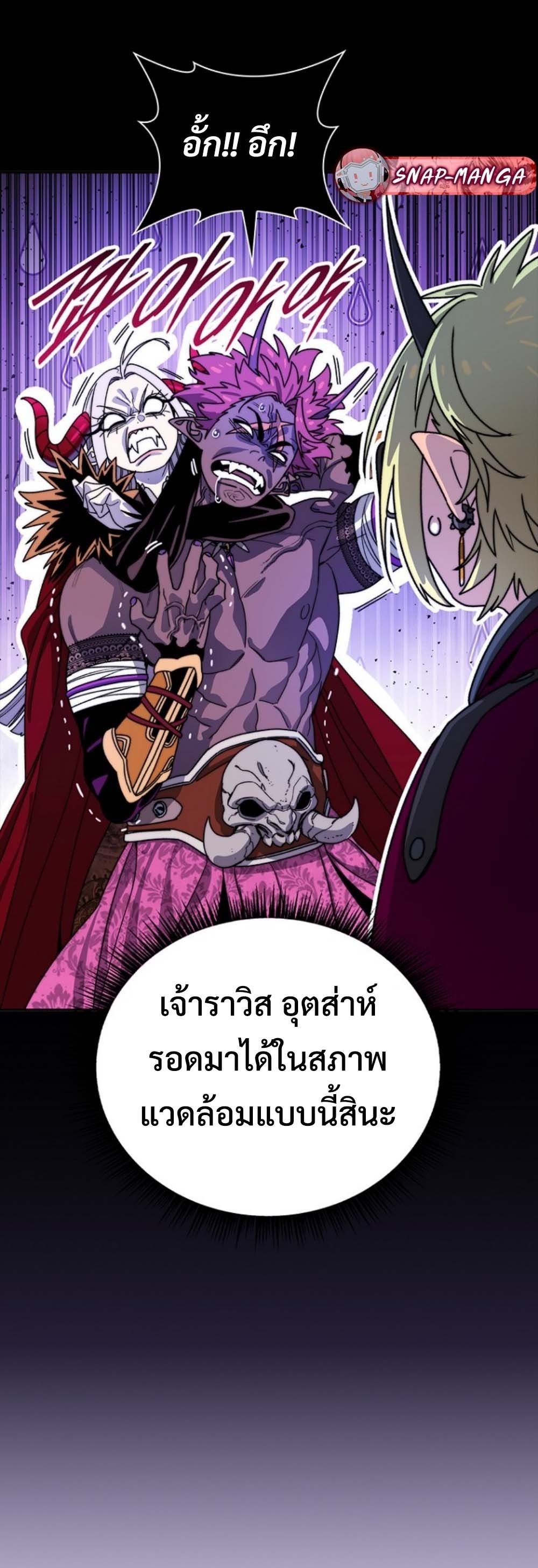 The 18-Year Old Demon King ทายาทจอมมารเกิดใหม่เป็นเด็กวัย 18 - หน้า 14