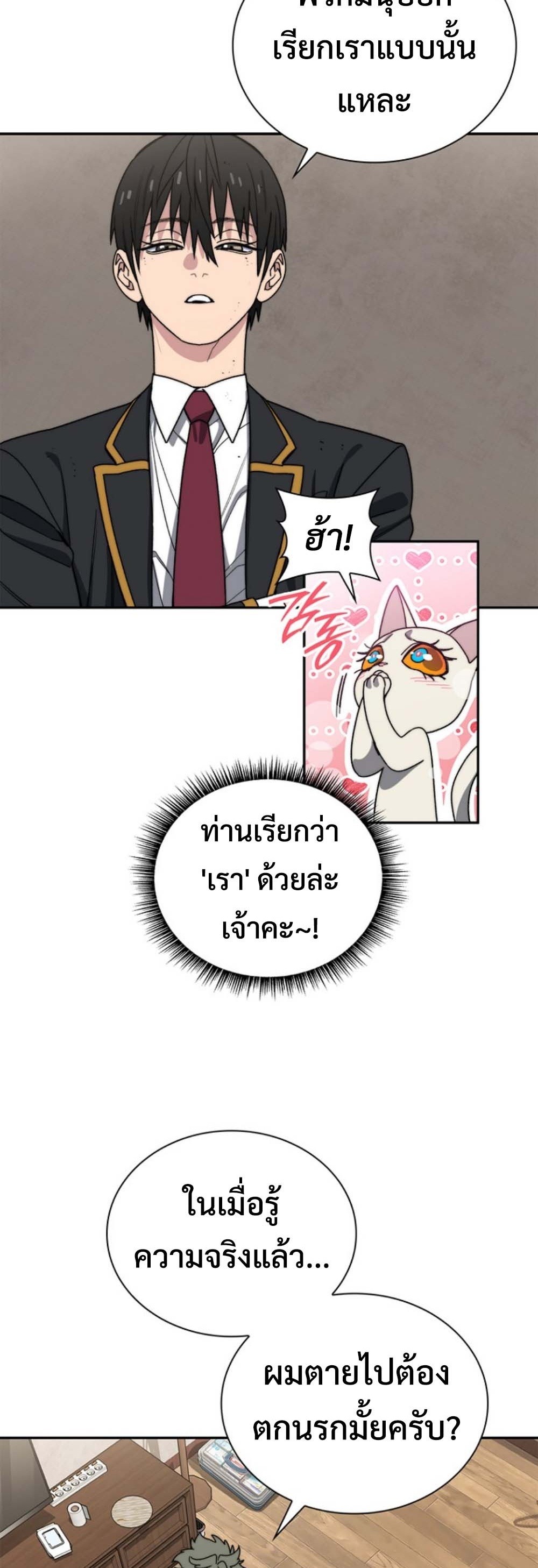 The 18-Year Old Demon King ทายาทจอมมารเกิดใหม่เป็นเด็กวัย 18 - หน้า 17