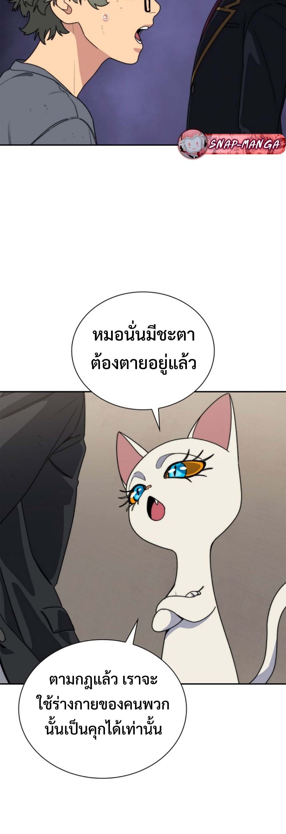 The 18-Year Old Demon King ทายาทจอมมารเกิดใหม่เป็นเด็กวัย 18 - หน้า 21