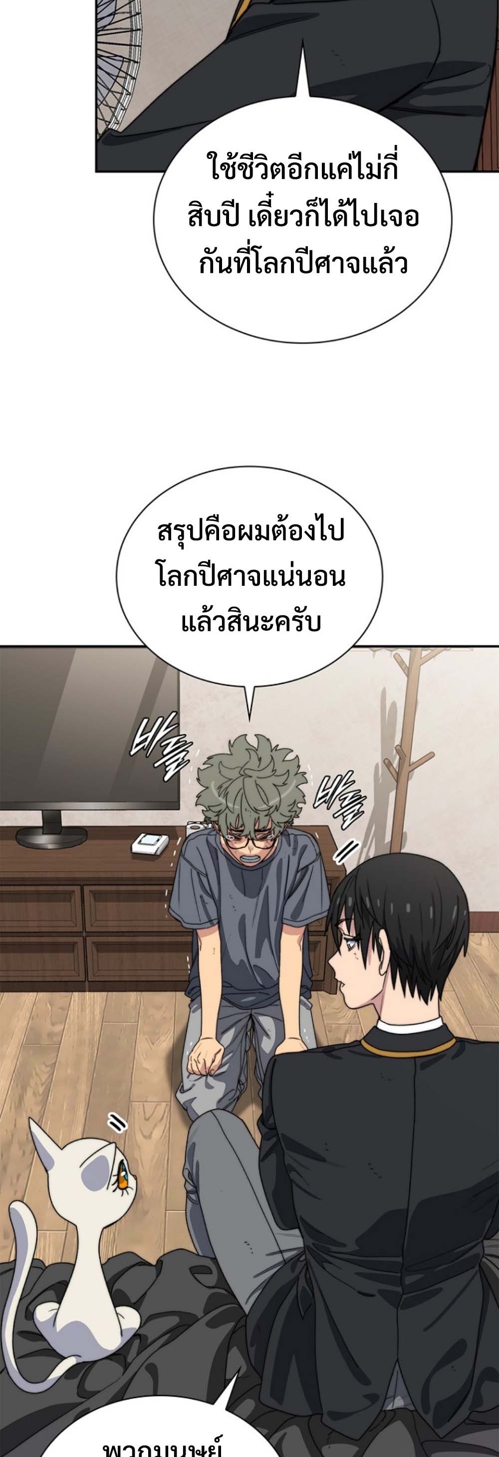The 18-Year Old Demon King ทายาทจอมมารเกิดใหม่เป็นเด็กวัย 18 - หน้า 23