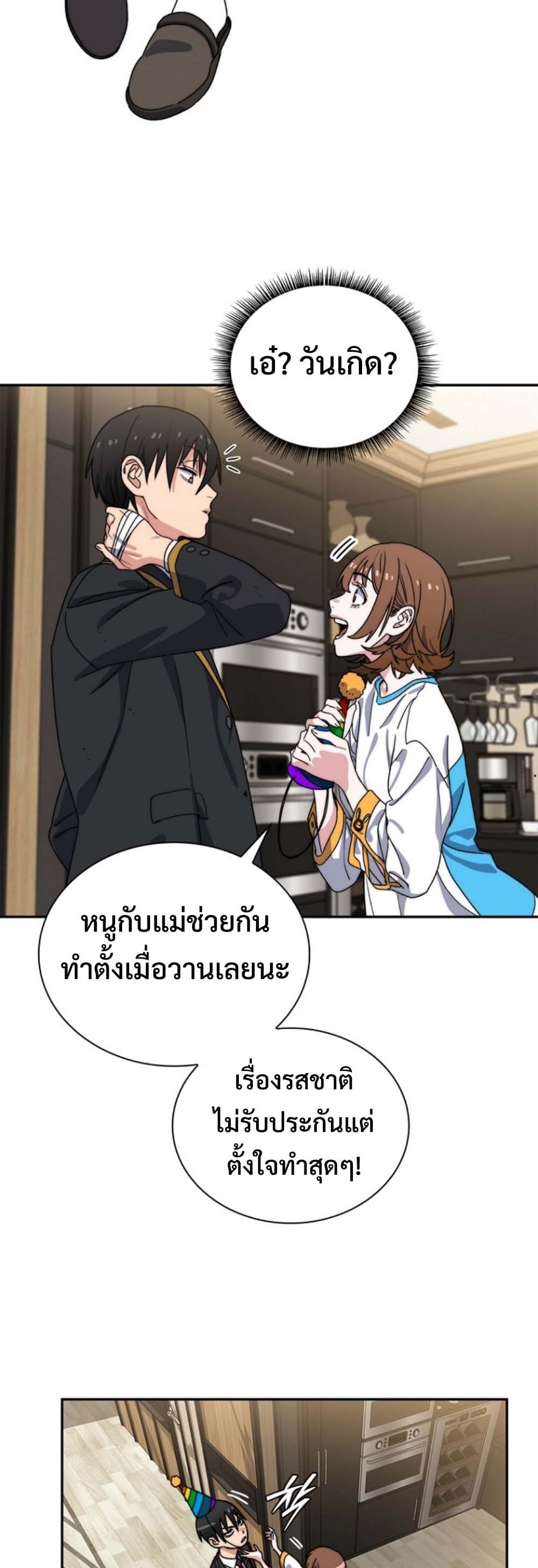 The 18-Year Old Demon King ทายาทจอมมารเกิดใหม่เป็นเด็กวัย 18 - หน้า 30