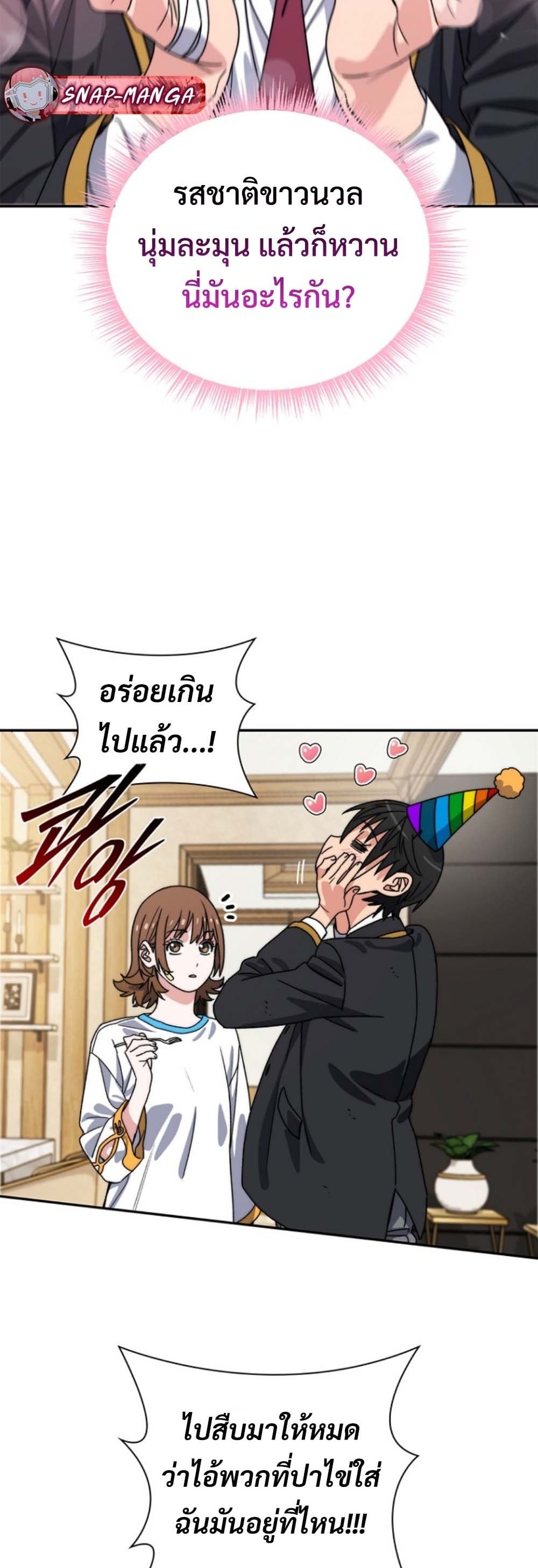 The 18-Year Old Demon King ทายาทจอมมารเกิดใหม่เป็นเด็กวัย 18 - หน้า 36