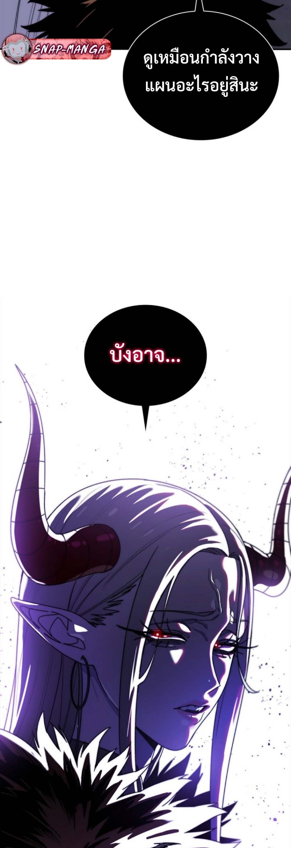 The 18-Year Old Demon King ทายาทจอมมารเกิดใหม่เป็นเด็กวัย 18 - หน้า 4