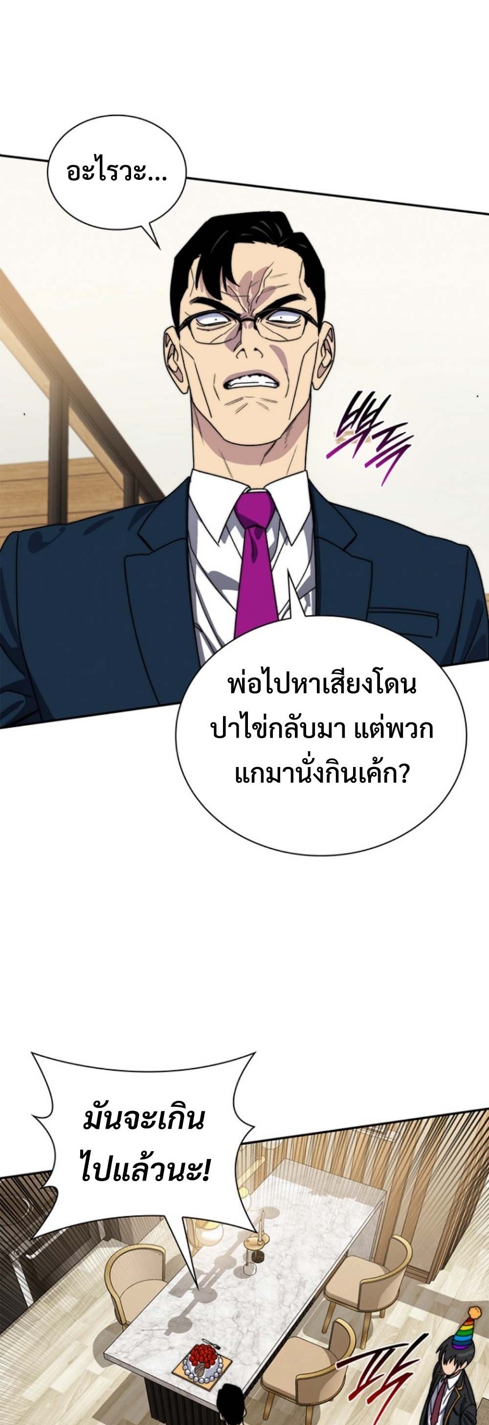 The 18-Year Old Demon King ทายาทจอมมารเกิดใหม่เป็นเด็กวัย 18 - หน้า 41