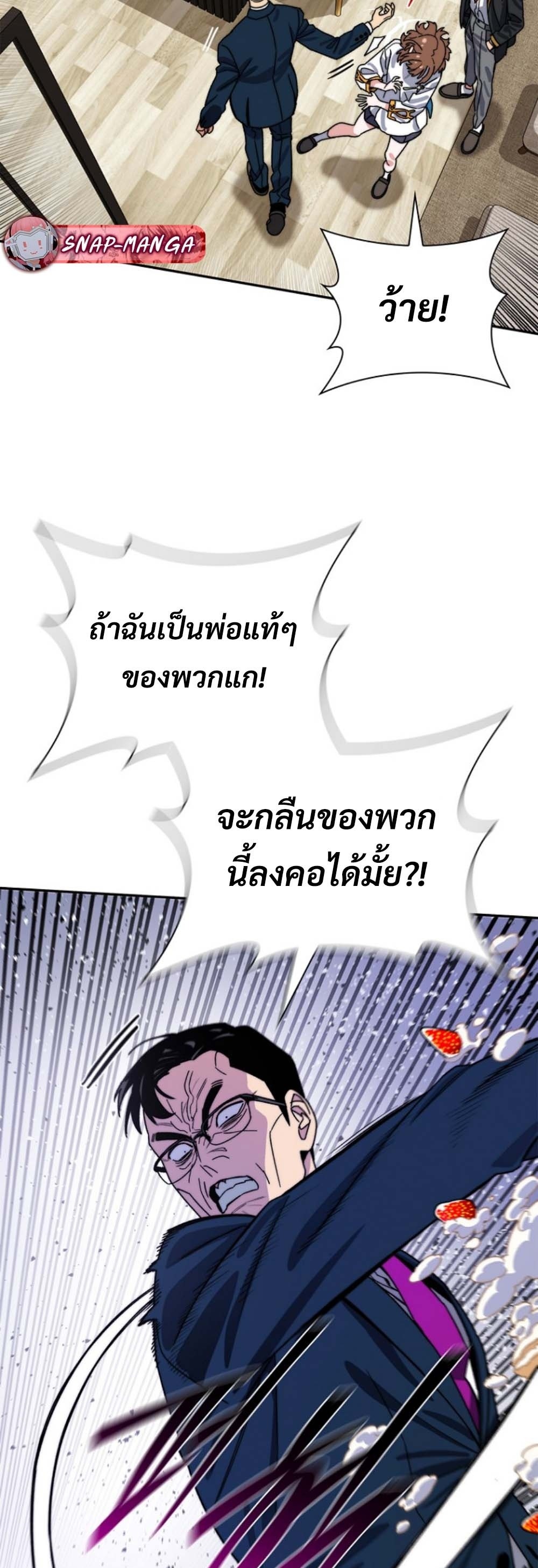 The 18-Year Old Demon King ทายาทจอมมารเกิดใหม่เป็นเด็กวัย 18 - หน้า 42