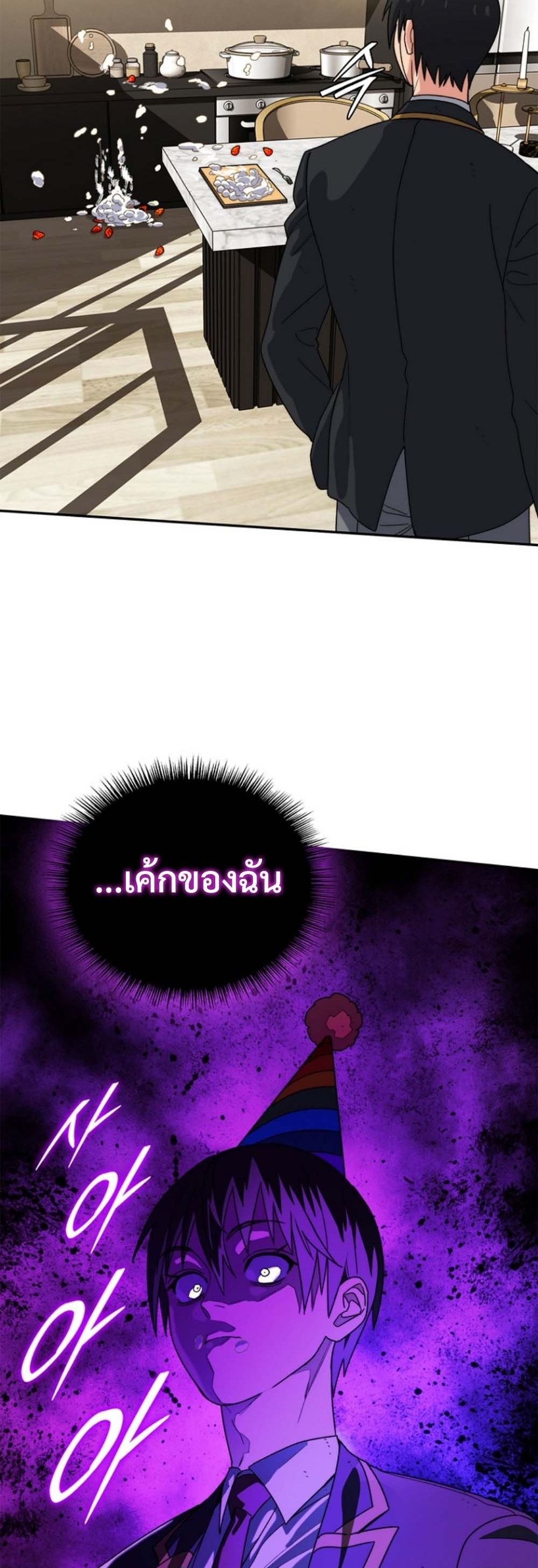 The 18-Year Old Demon King ทายาทจอมมารเกิดใหม่เป็นเด็กวัย 18 - หน้า 47