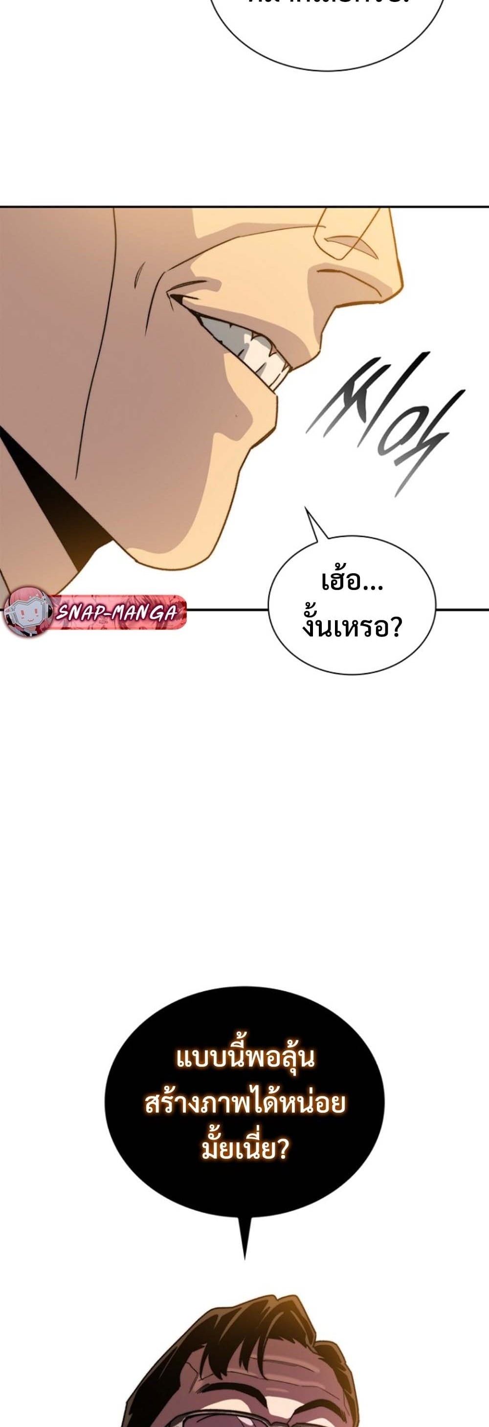 The 18-Year Old Demon King ทายาทจอมมารเกิดใหม่เป็นเด็กวัย 18 - หน้า 59