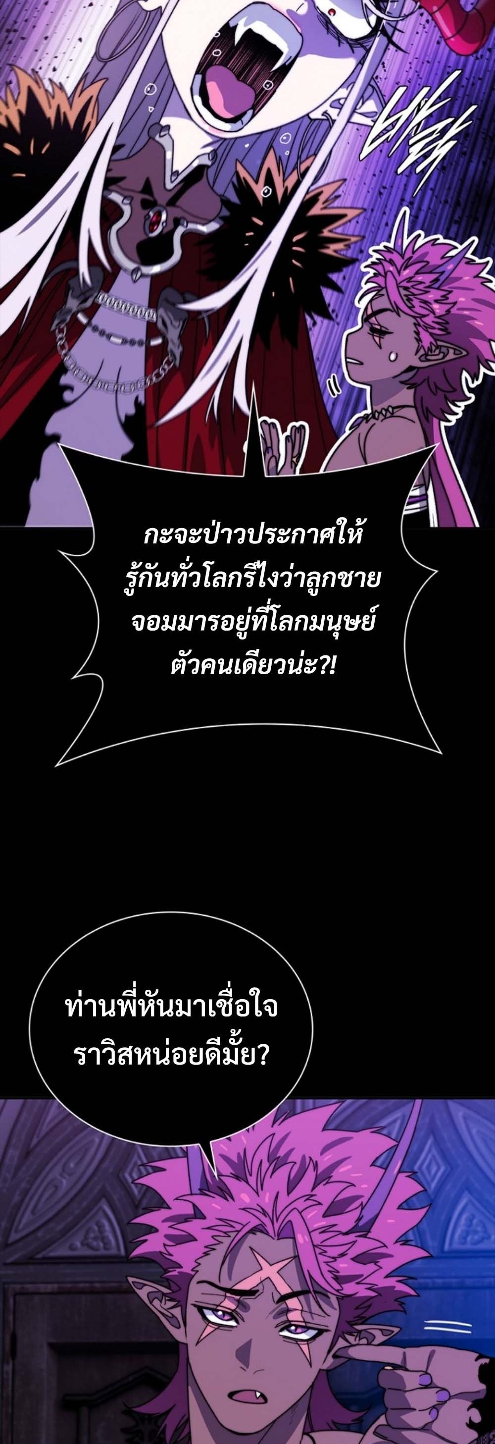 The 18-Year Old Demon King ทายาทจอมมารเกิดใหม่เป็นเด็กวัย 18 - หน้า 7