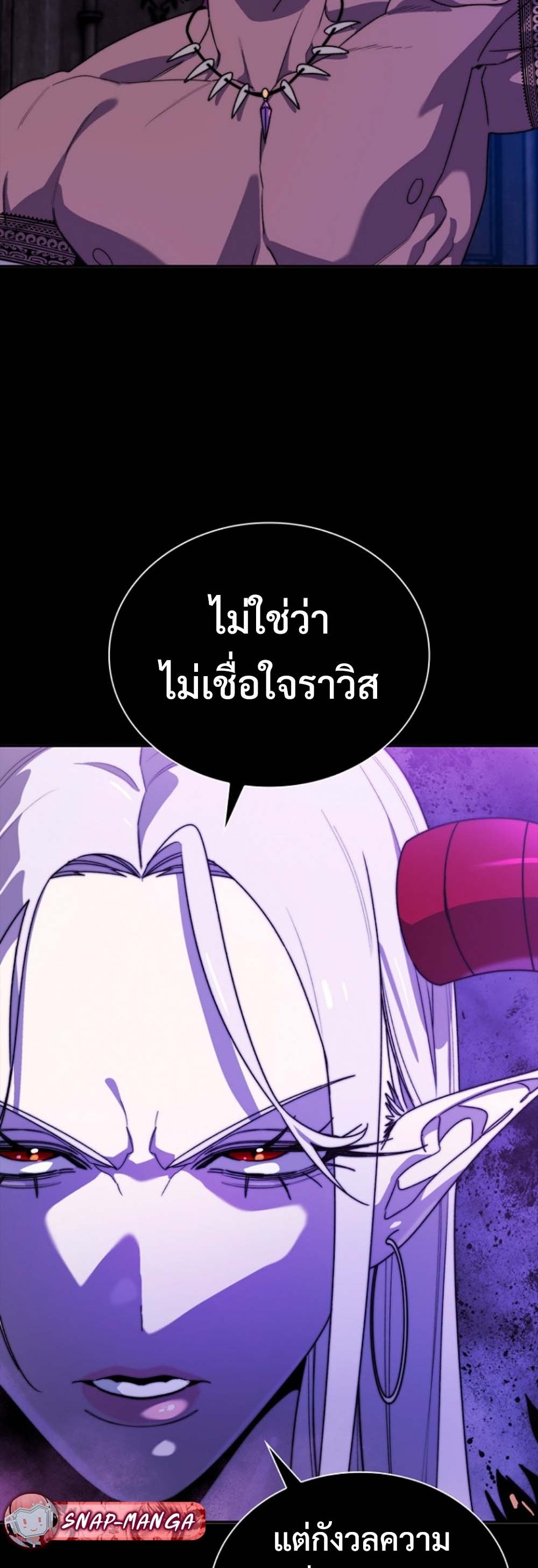 The 18-Year Old Demon King ทายาทจอมมารเกิดใหม่เป็นเด็กวัย 18 - หน้า 8