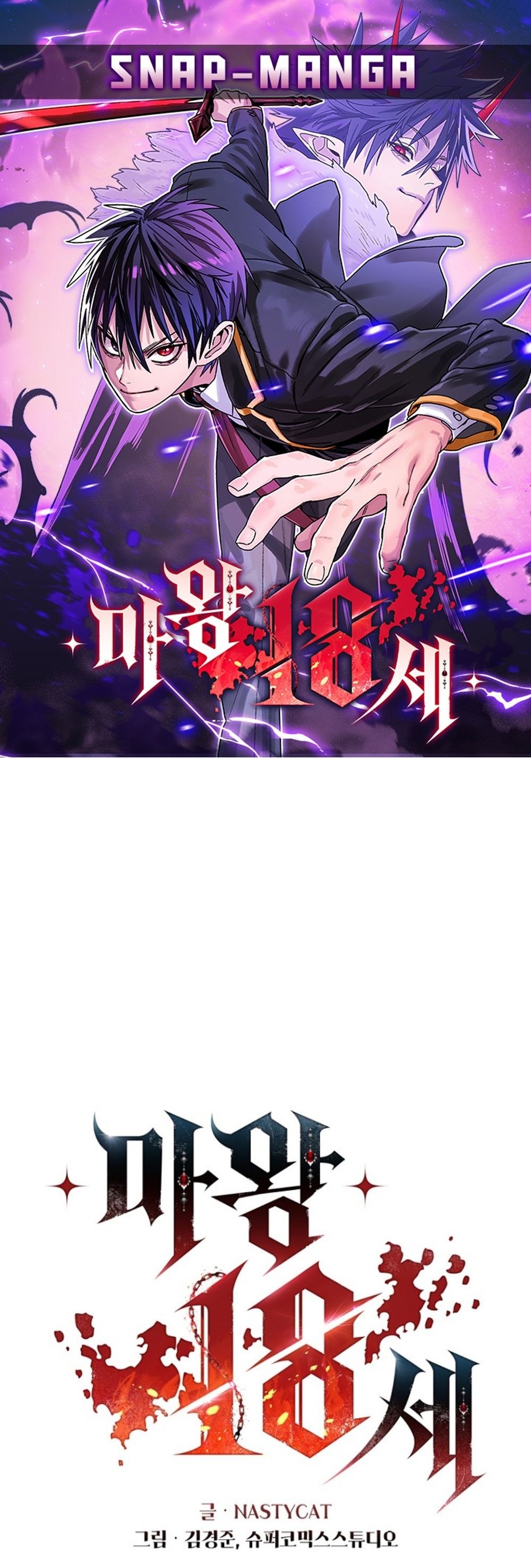 The 18-Year Old Demon King ทายาทจอมมารเกิดใหม่เป็นเด็กวัย 18 - หน้า 1