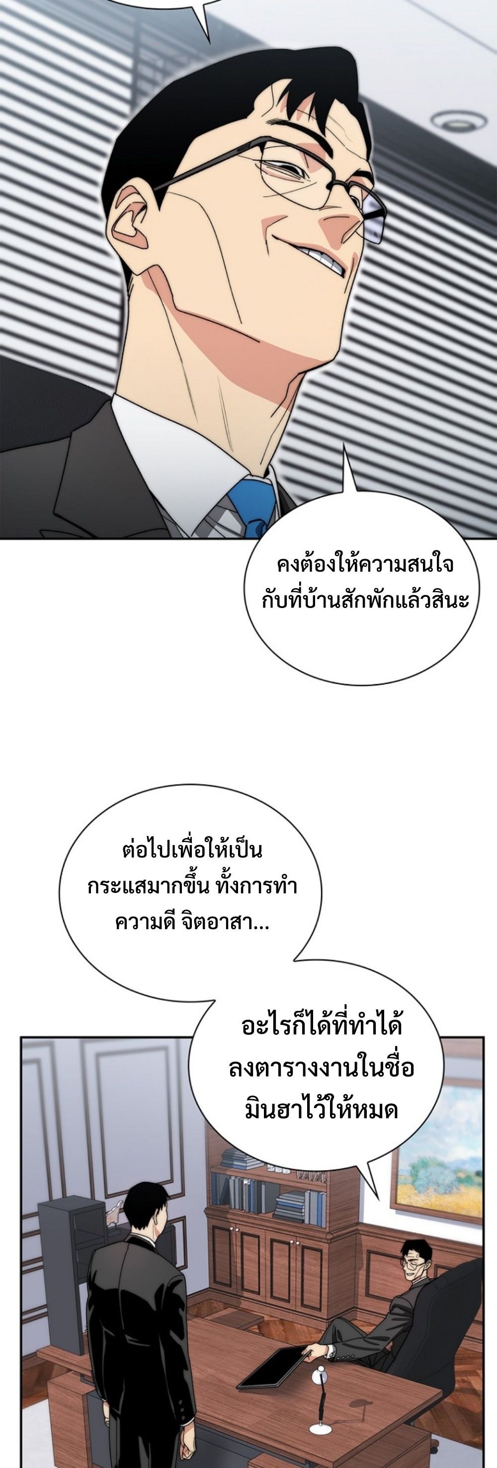 The 18-Year Old Demon King ทายาทจอมมารเกิดใหม่เป็นเด็กวัย 18 - หน้า 14