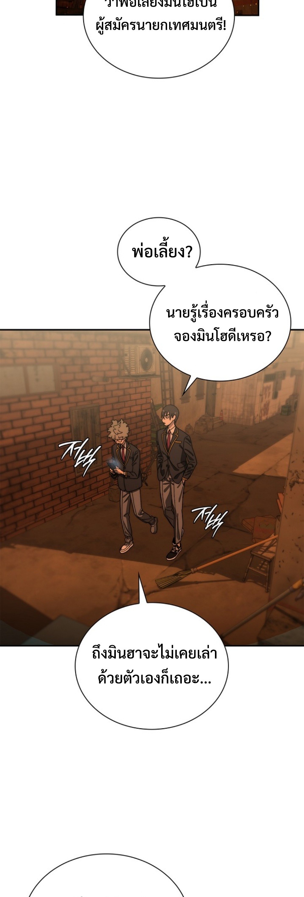 The 18-Year Old Demon King ทายาทจอมมารเกิดใหม่เป็นเด็กวัย 18 - หน้า 19