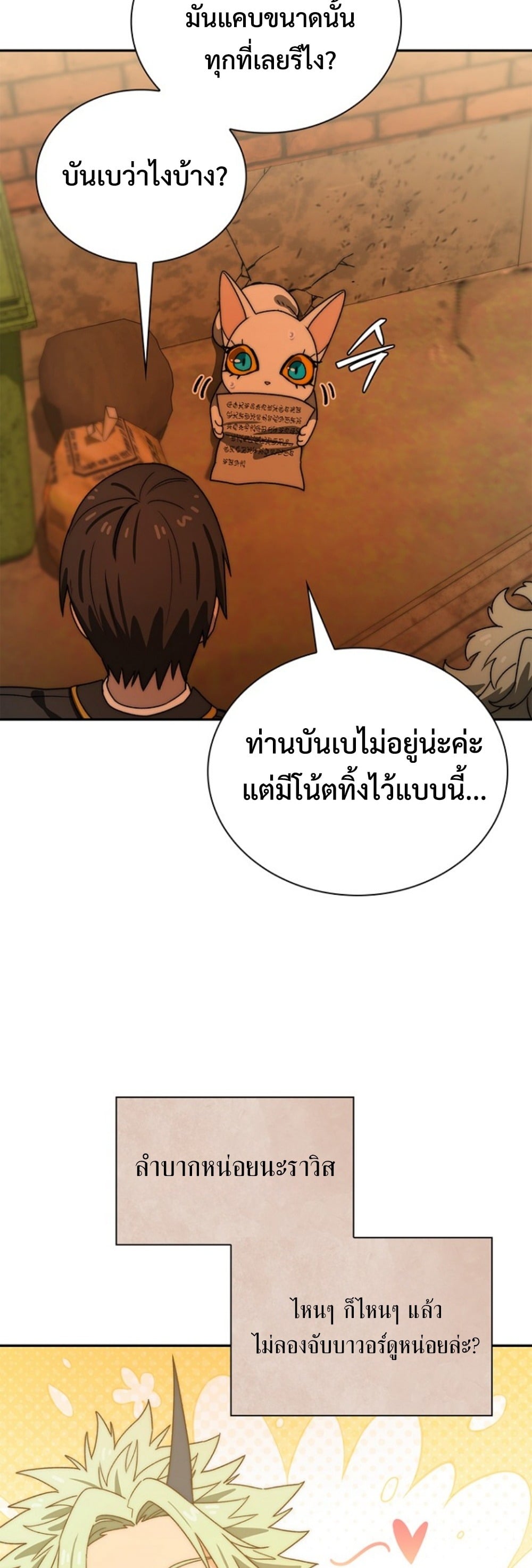 The 18-Year Old Demon King ทายาทจอมมารเกิดใหม่เป็นเด็กวัย 18 - หน้า 24