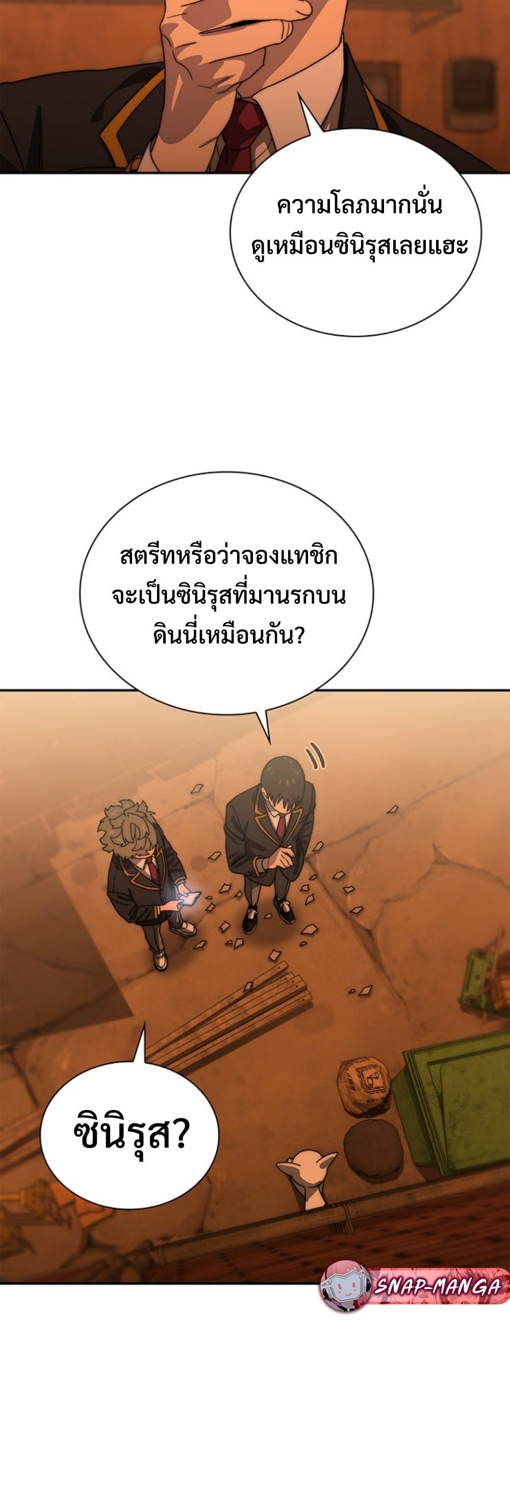 The 18-Year Old Demon King ทายาทจอมมารเกิดใหม่เป็นเด็กวัย 18 - หน้า 29