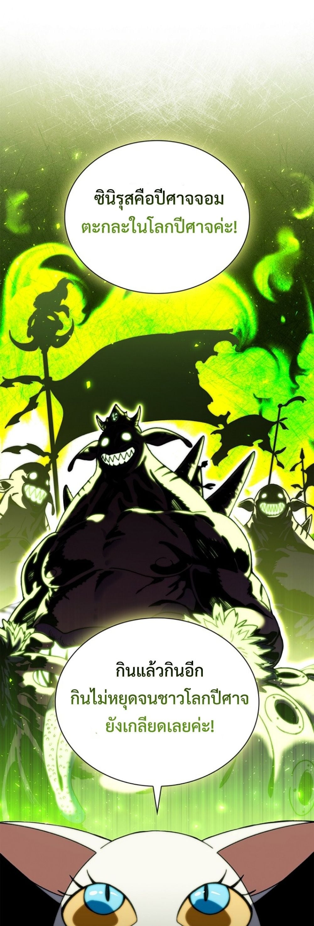 The 18-Year Old Demon King ทายาทจอมมารเกิดใหม่เป็นเด็กวัย 18 - หน้า 30