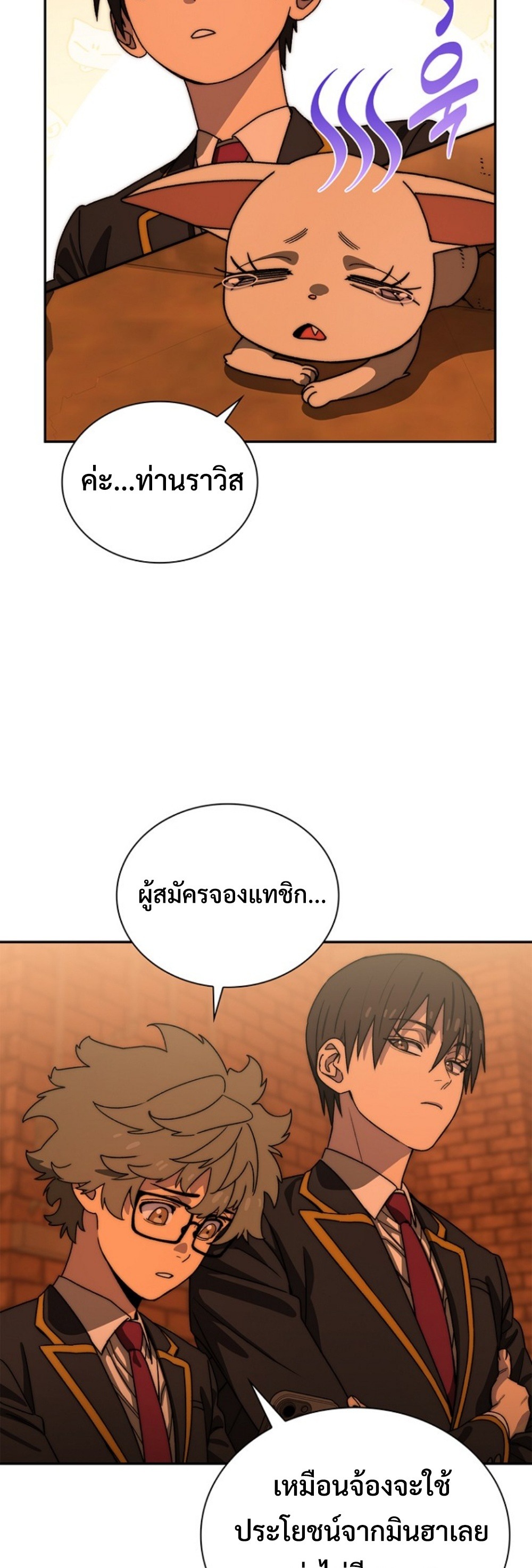 The 18-Year Old Demon King ทายาทจอมมารเกิดใหม่เป็นเด็กวัย 18 - หน้า 33