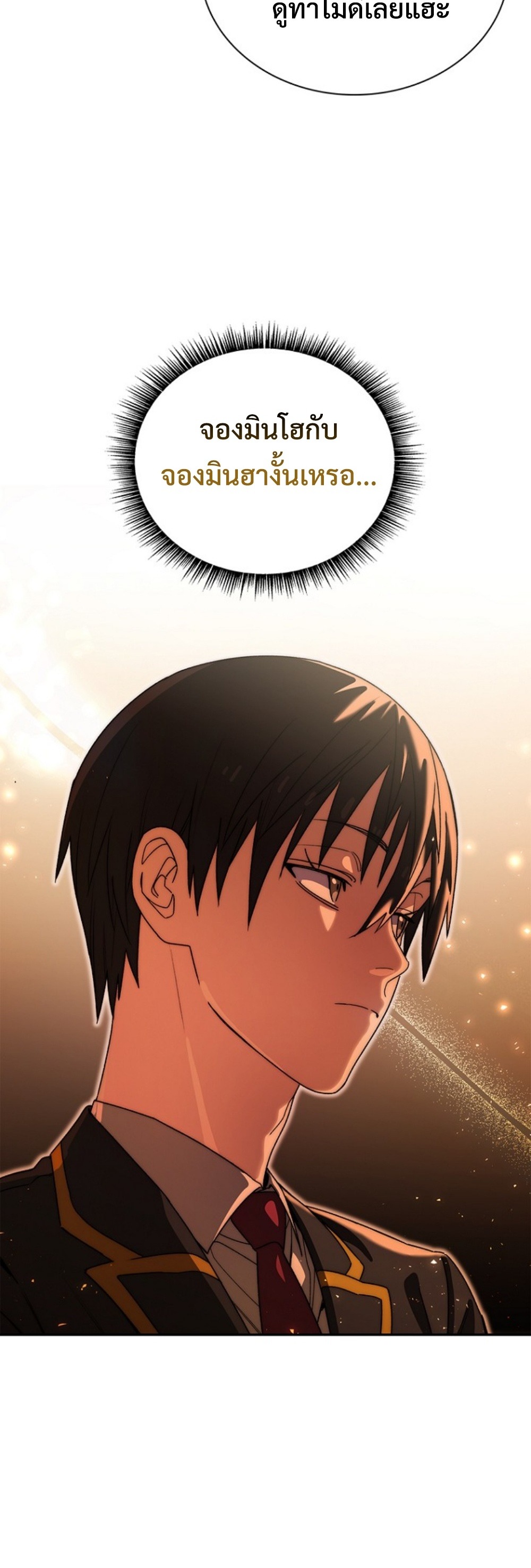 The 18-Year Old Demon King ทายาทจอมมารเกิดใหม่เป็นเด็กวัย 18 - หน้า 34