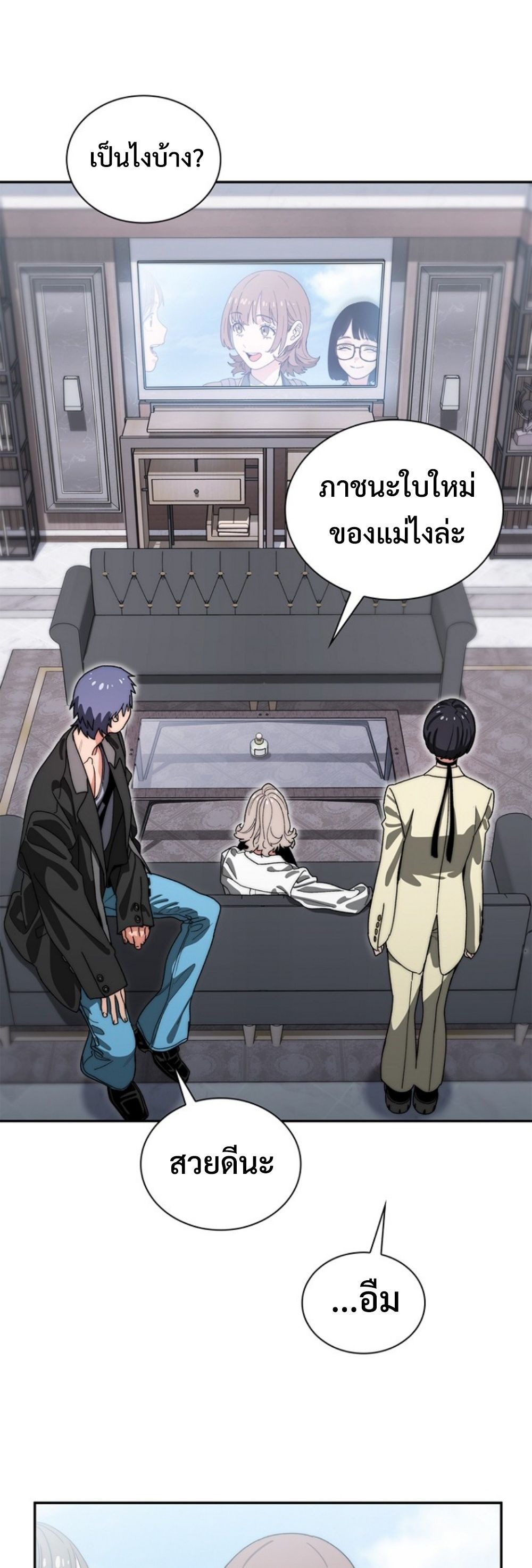 The 18-Year Old Demon King ทายาทจอมมารเกิดใหม่เป็นเด็กวัย 18 - หน้า 4