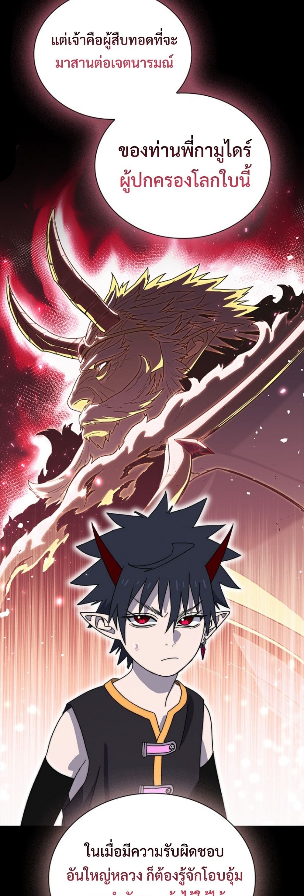 The 18-Year Old Demon King ทายาทจอมมารเกิดใหม่เป็นเด็กวัย 18 - หน้า 51