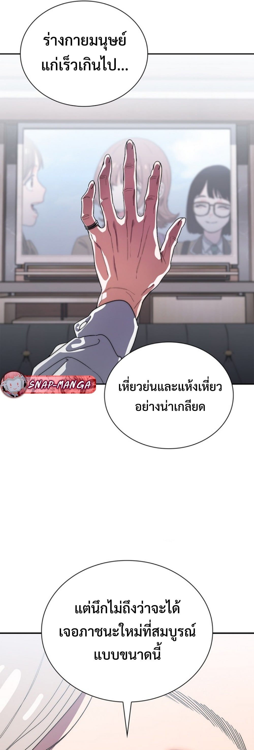 The 18-Year Old Demon King ทายาทจอมมารเกิดใหม่เป็นเด็กวัย 18 - หน้า 8